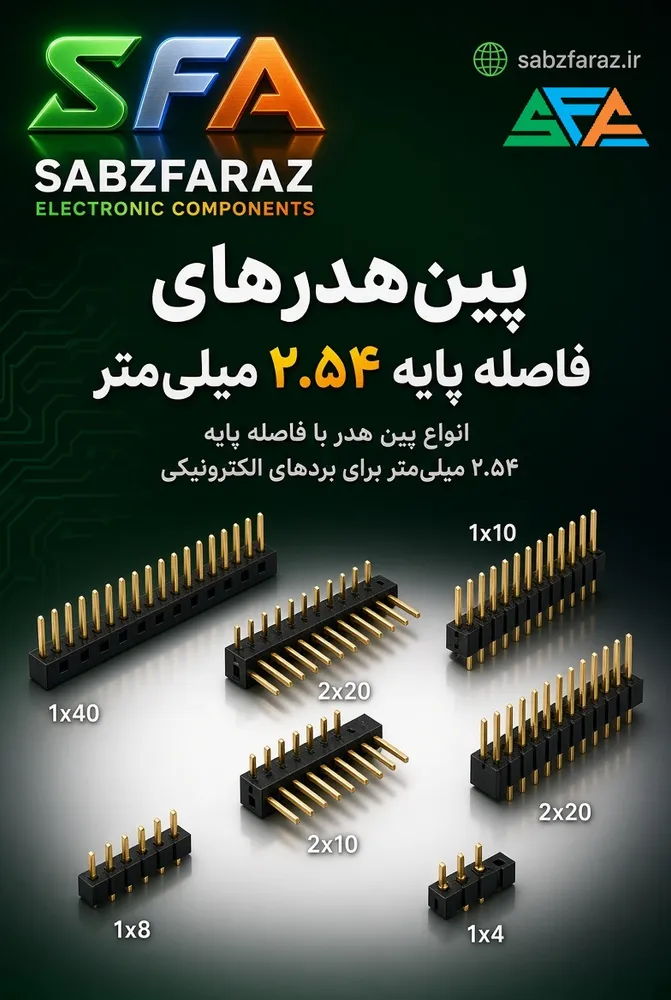 پین هدر فاصله پایه 2.54 میلیمتر