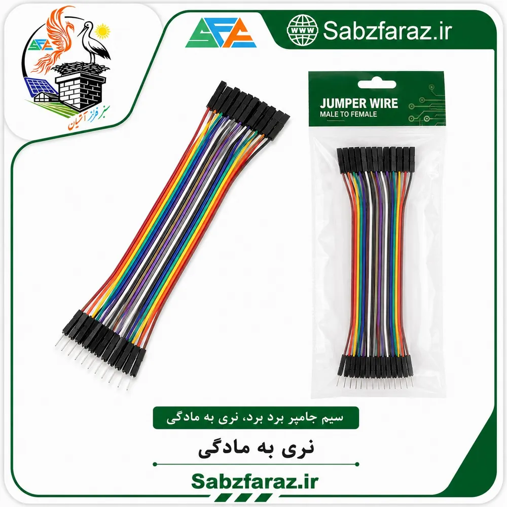 سیم جامپر نری و مادگی بسته 20 تایی