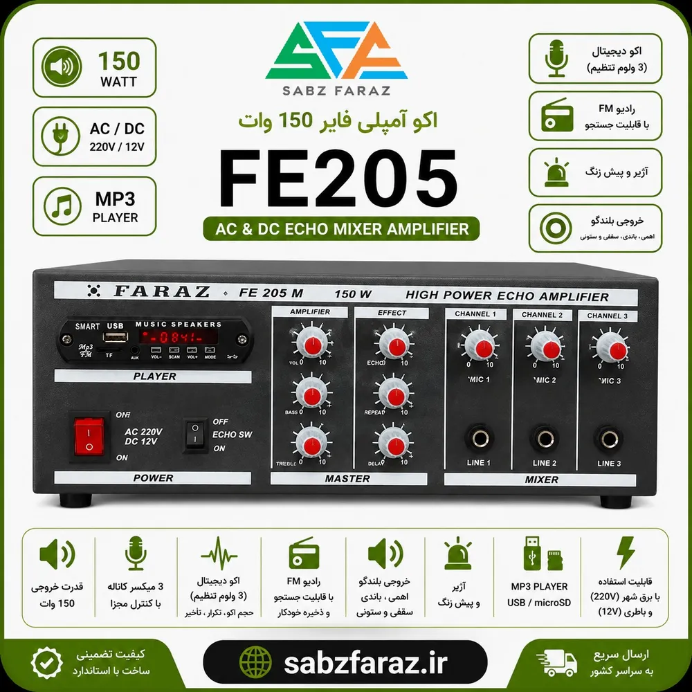 اکو آمپلی فایر 150 وات FE205