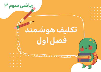 فصل اول_ الگوها: مرور فصل