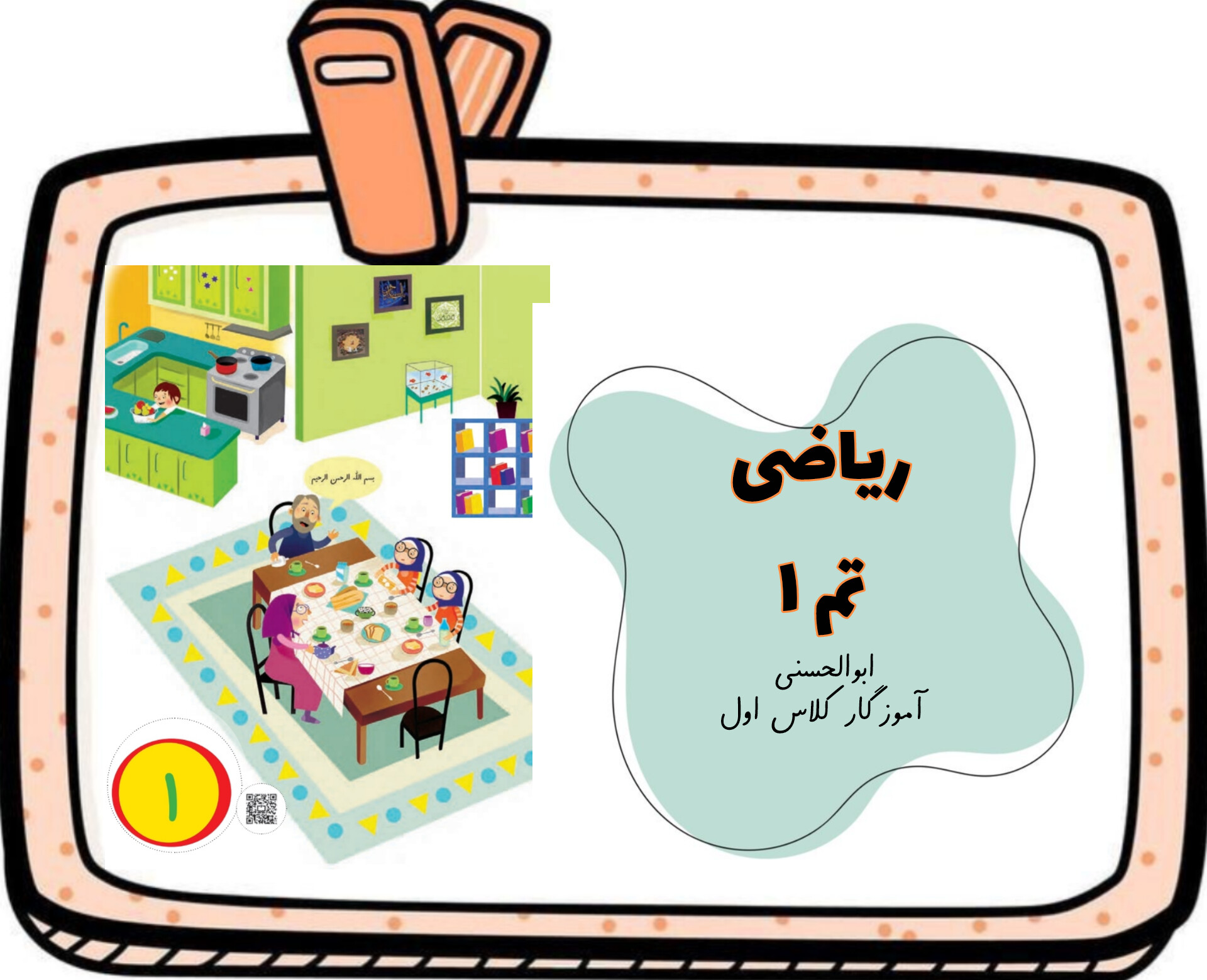 تم ۱