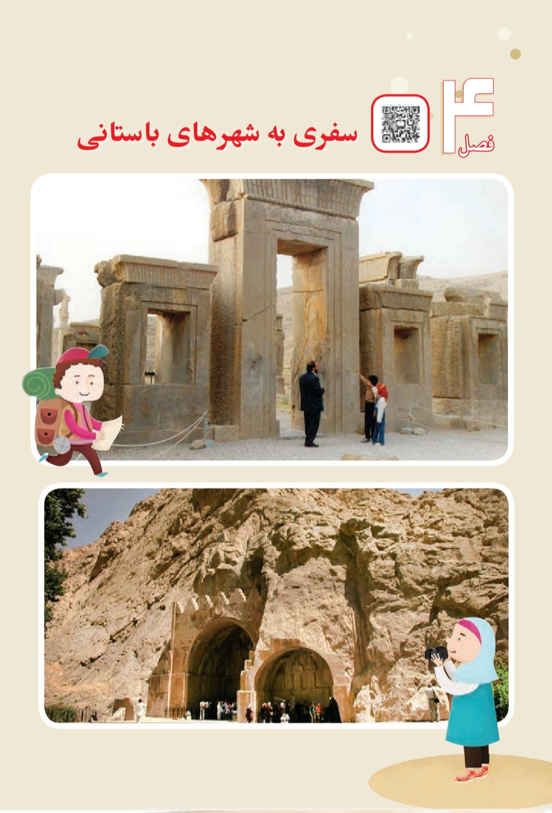 مطالعات چهارم_مرور درس(۱۱)تا(۱۴)