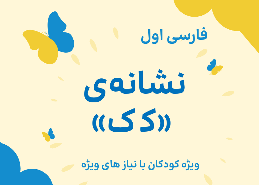 نشانهی ی کـ، ک