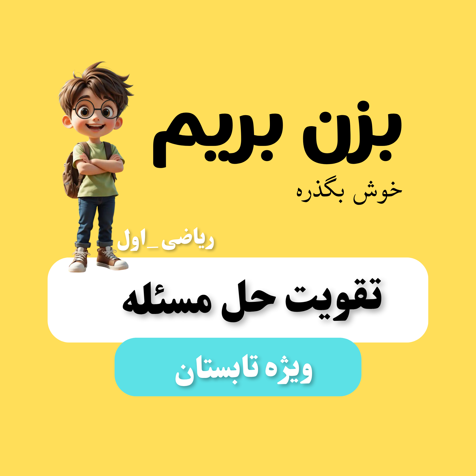 تم ۱۹