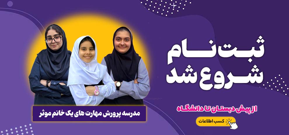 مجموعه مدارس نشانه رستا