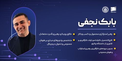 همکاری با بابک نجفی