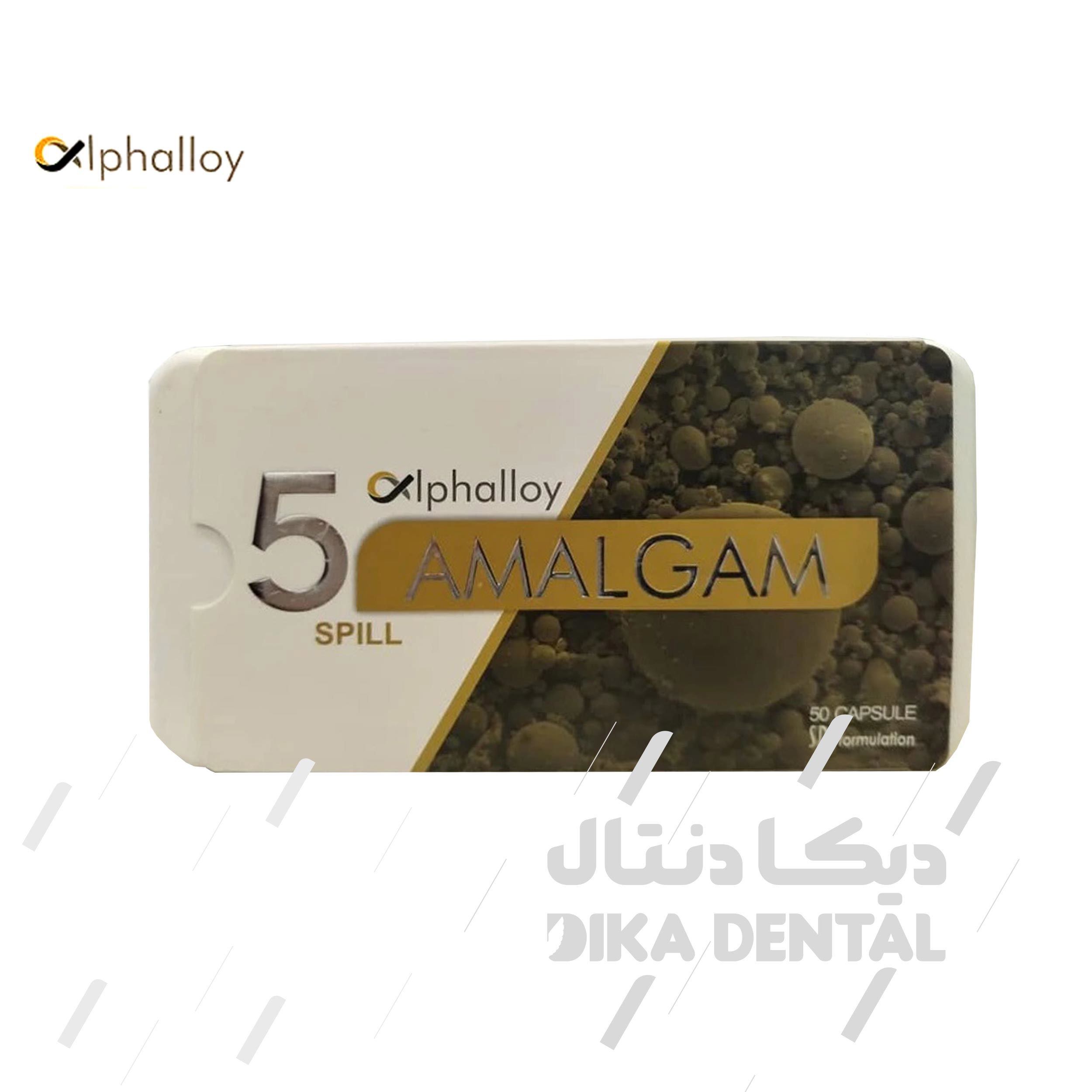آمالگام آلفالوی پنج واحدی
