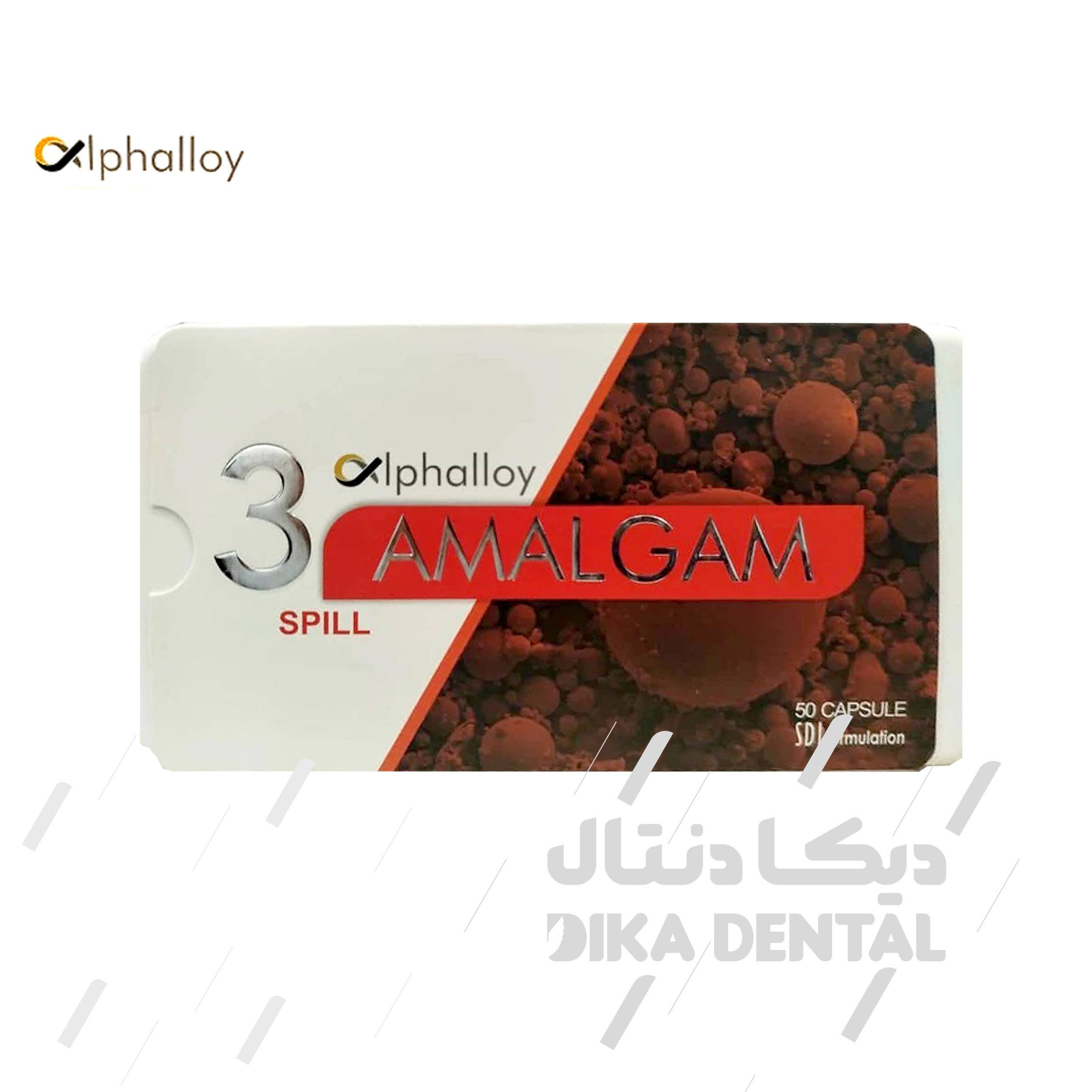 آمالگام آلفالوی سه واحدی