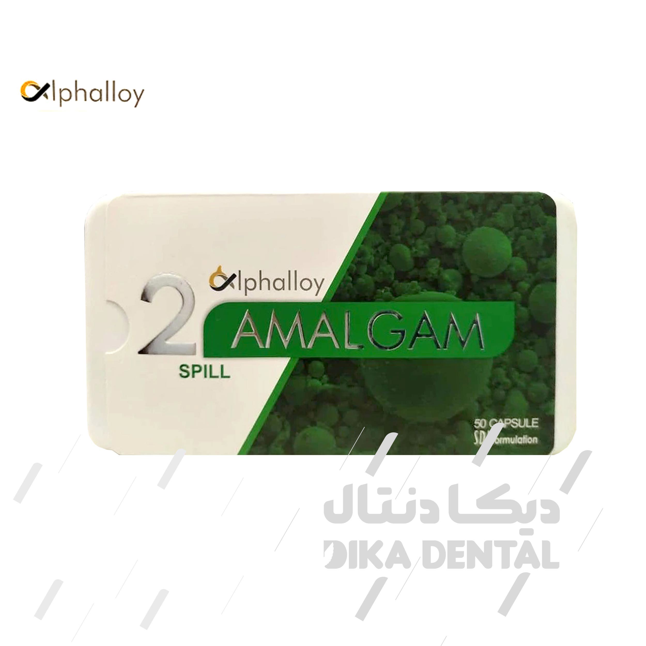 آمالگام آلفالوی دو  واحدی