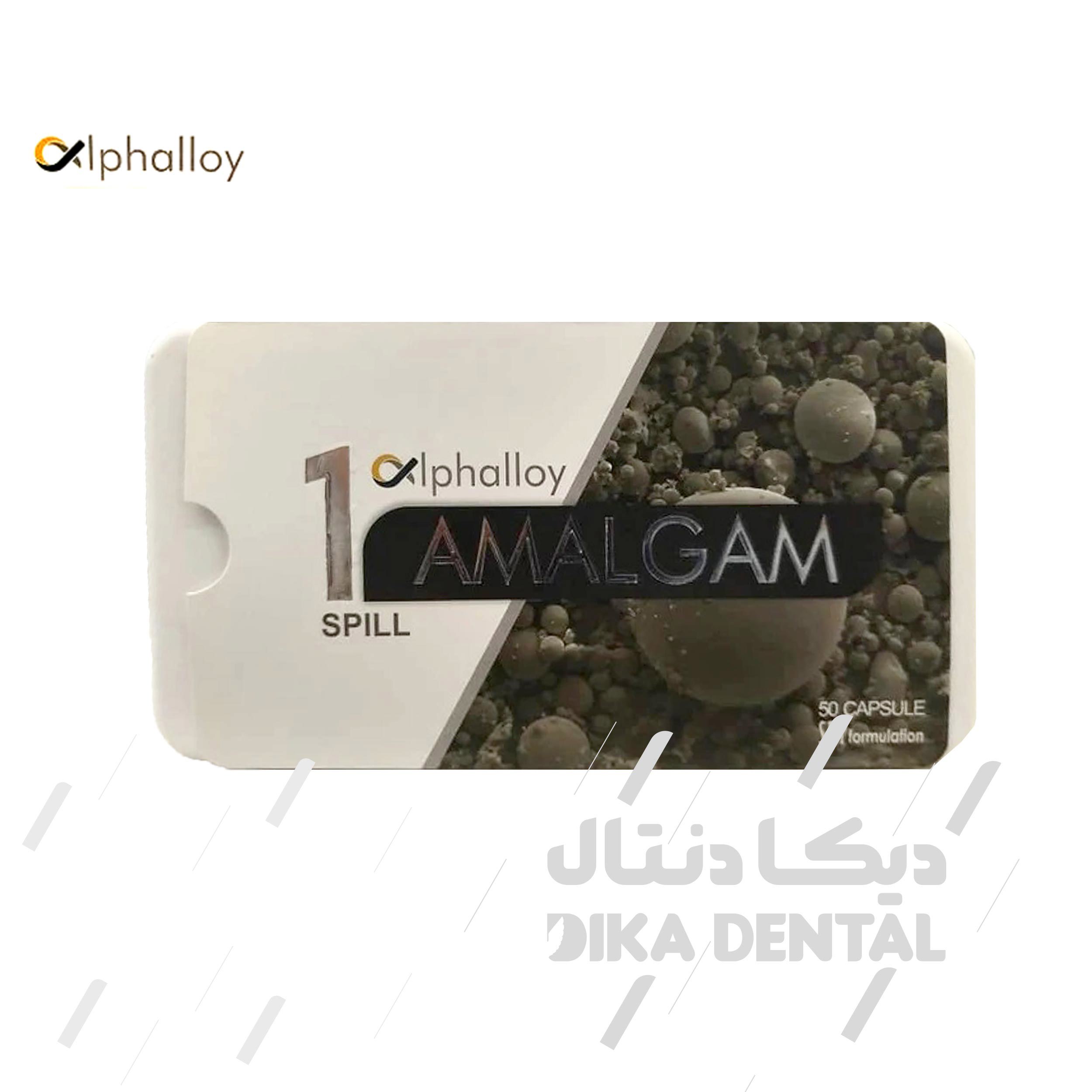 آمالگام آلفالوی یک واحدی