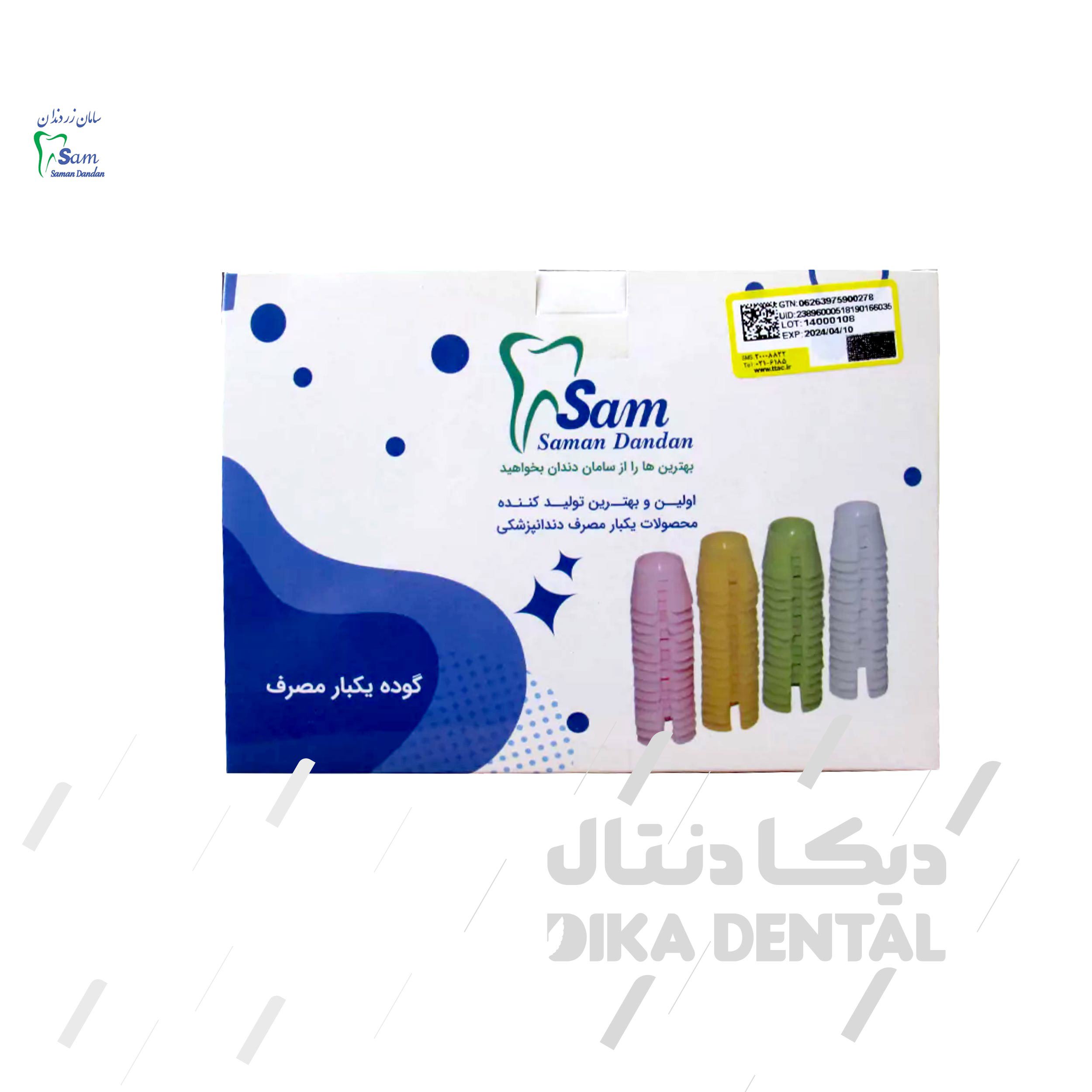 گوده پلاستیکی - سامان  دندان