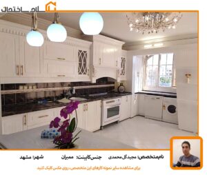 کابینت ممبران سفید سلام ساختمان مشهد