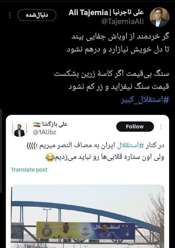 عکس| توهین کننده به ستاره‌های استقلال مدیر رسانه‌ای پرسپولیس شد!