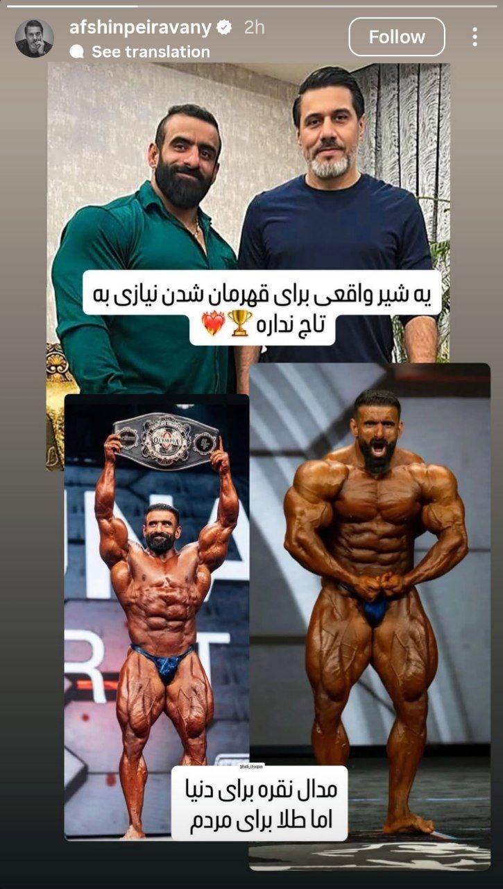 استوری افشین پیروانی