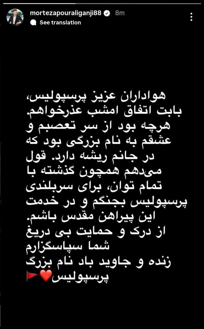 عکس| عذرخواهی پورعلیگنجی پس از اخراج مقابل تراکتور