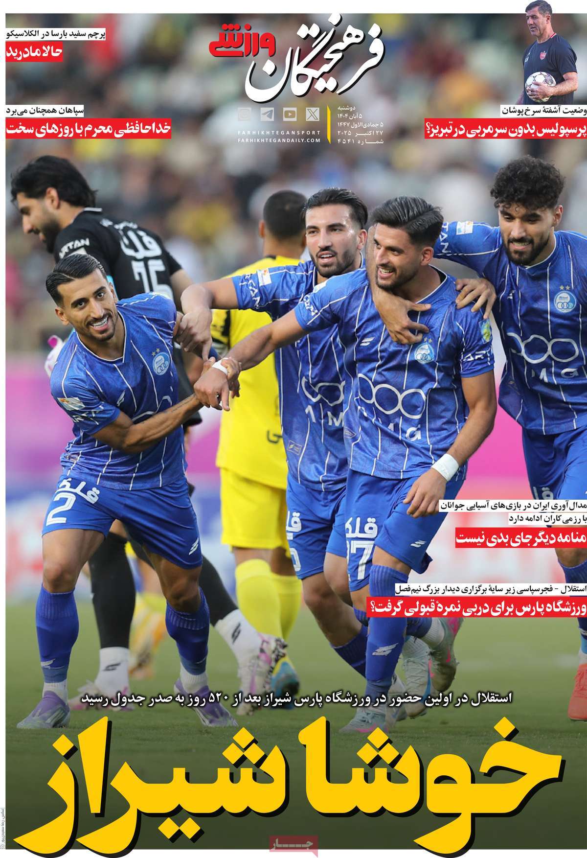 فرهیختگان ورزشی