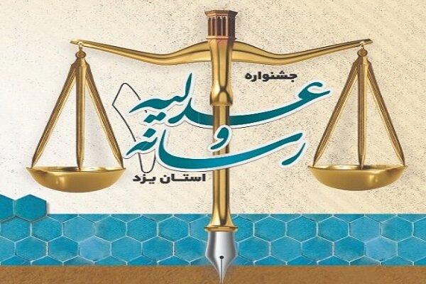 اعضای شورای سیاستگذاری جشنواره «عدلیه و رسانه» معرفی شدند