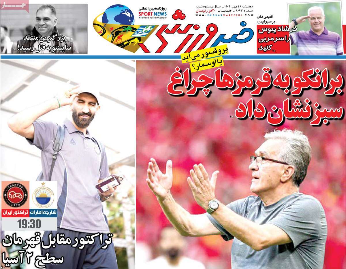 خبر ورزشی