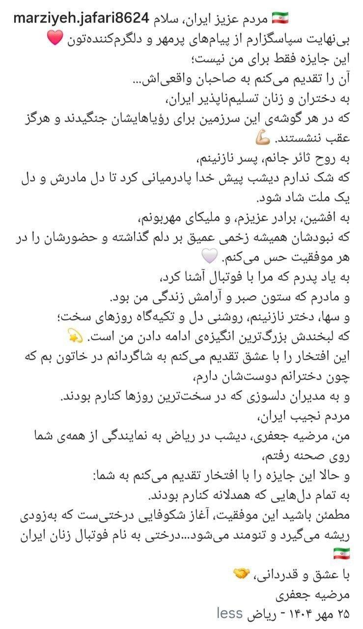 پست مرضیه جعفری