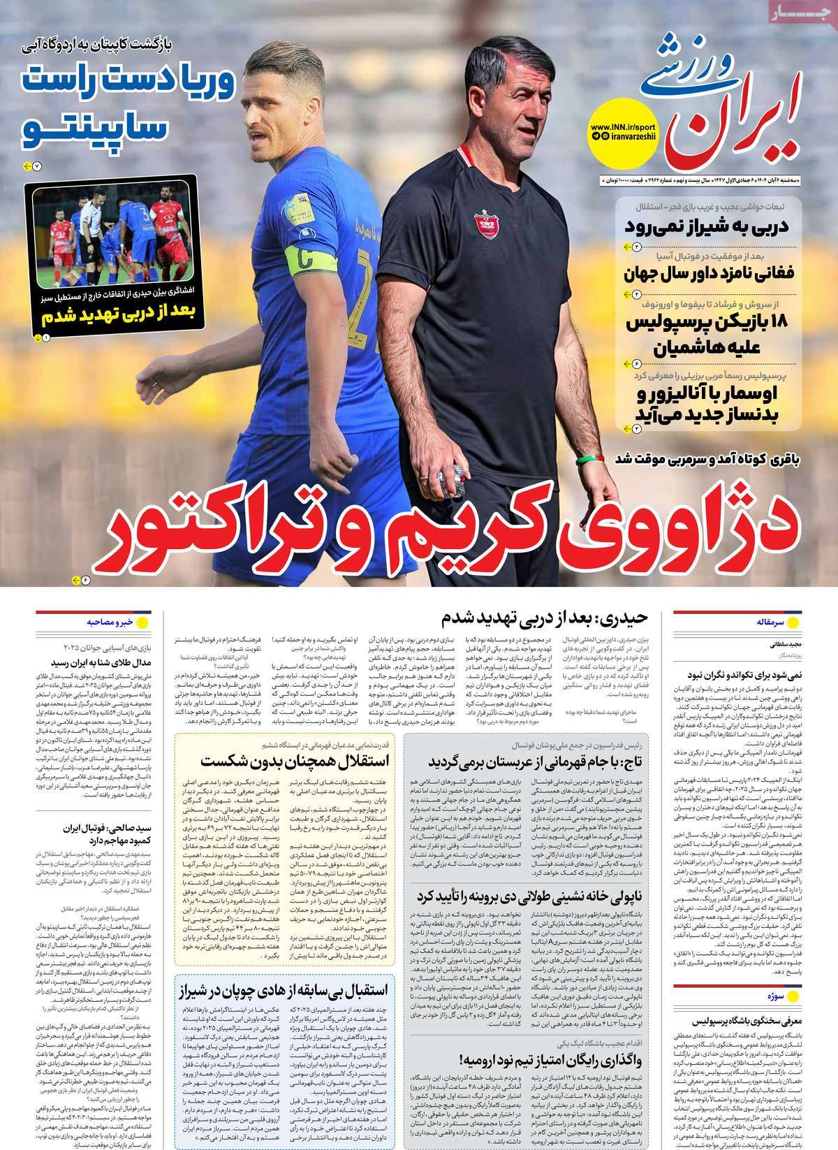 ایران ورزشی