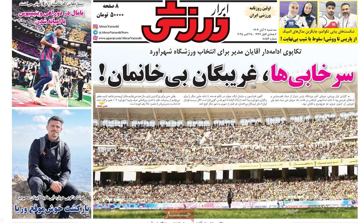 ابرار ورزشی