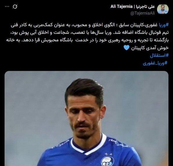 وریا غفوری