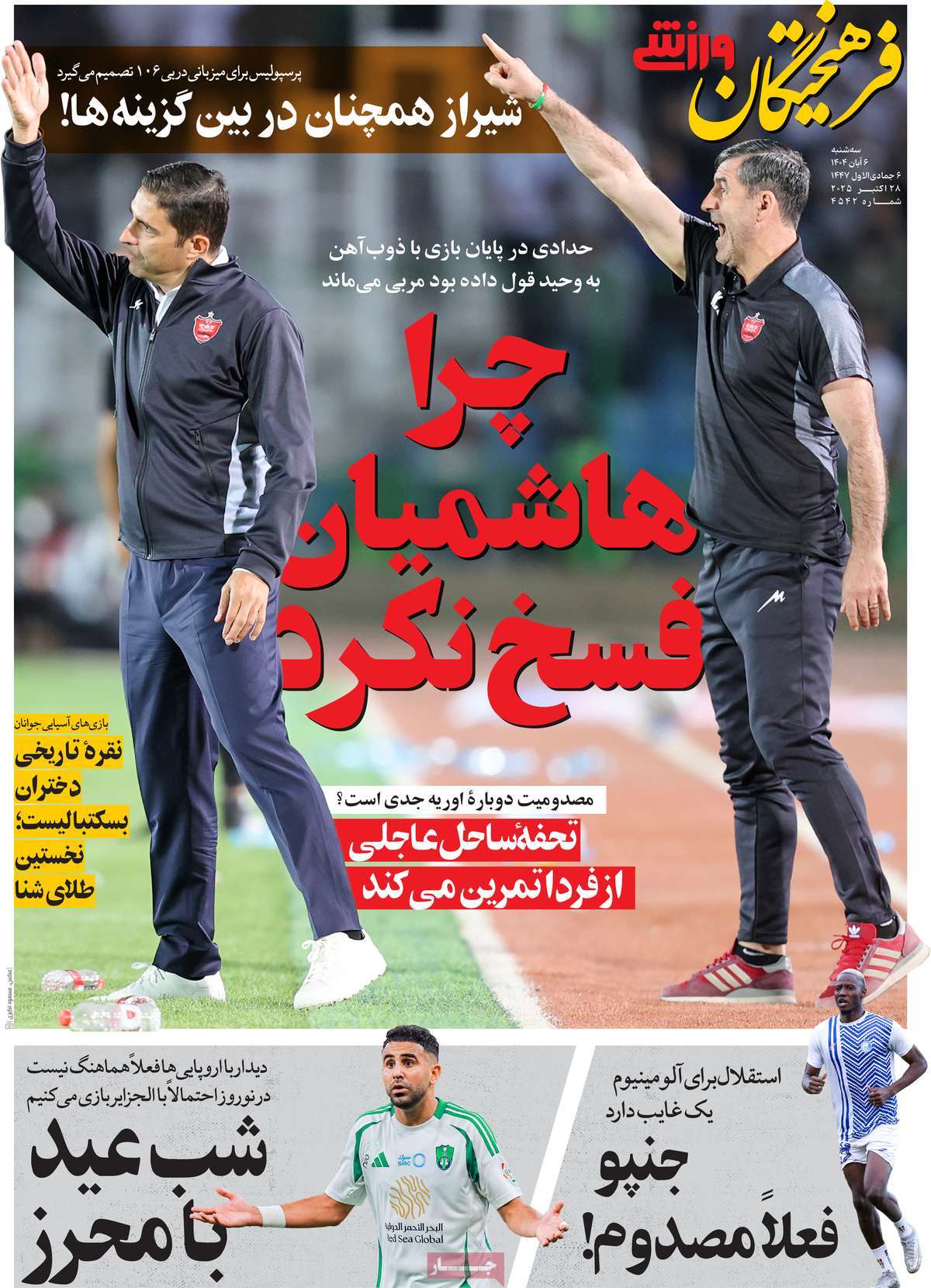 فرهیختگان ورزشی