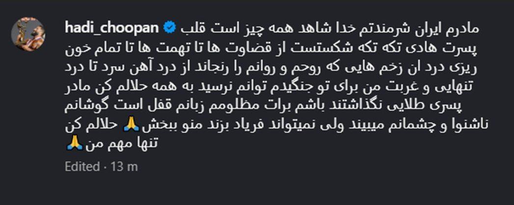 متن غذرخواهی هادی چوپان پس از مستر المپیا ۲۰۲۵
