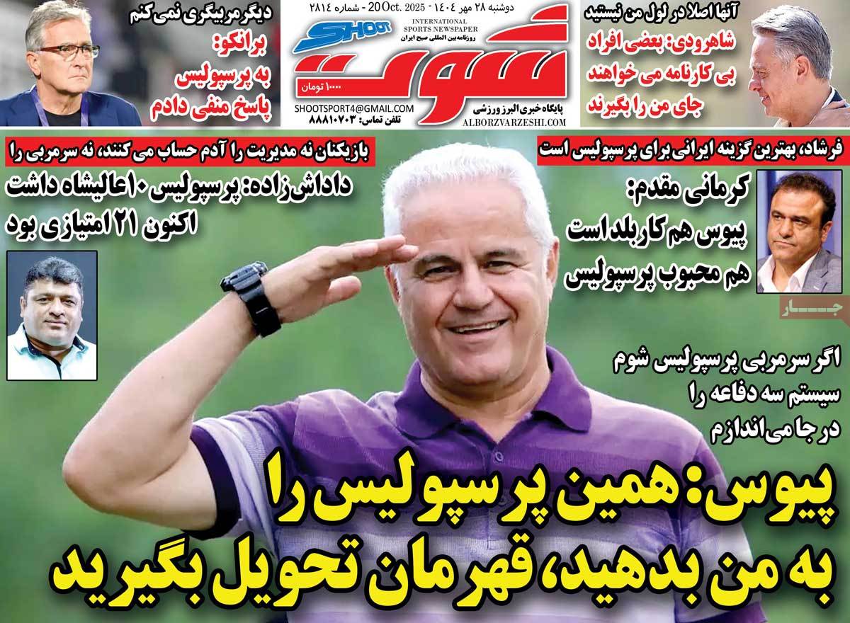 شوت ورزشی
