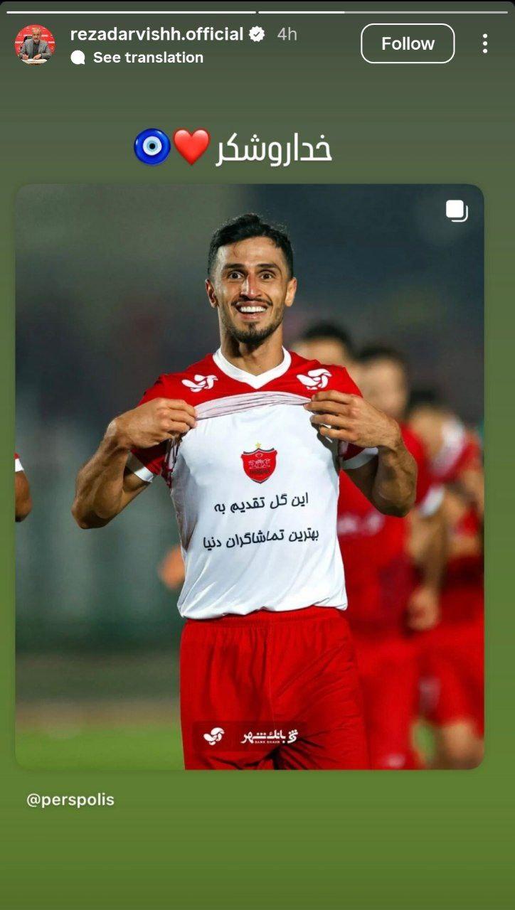 رضا درویش