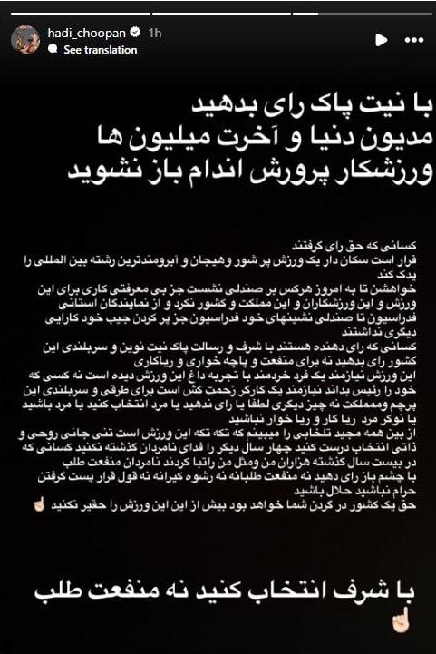 استوری هادی چوپان