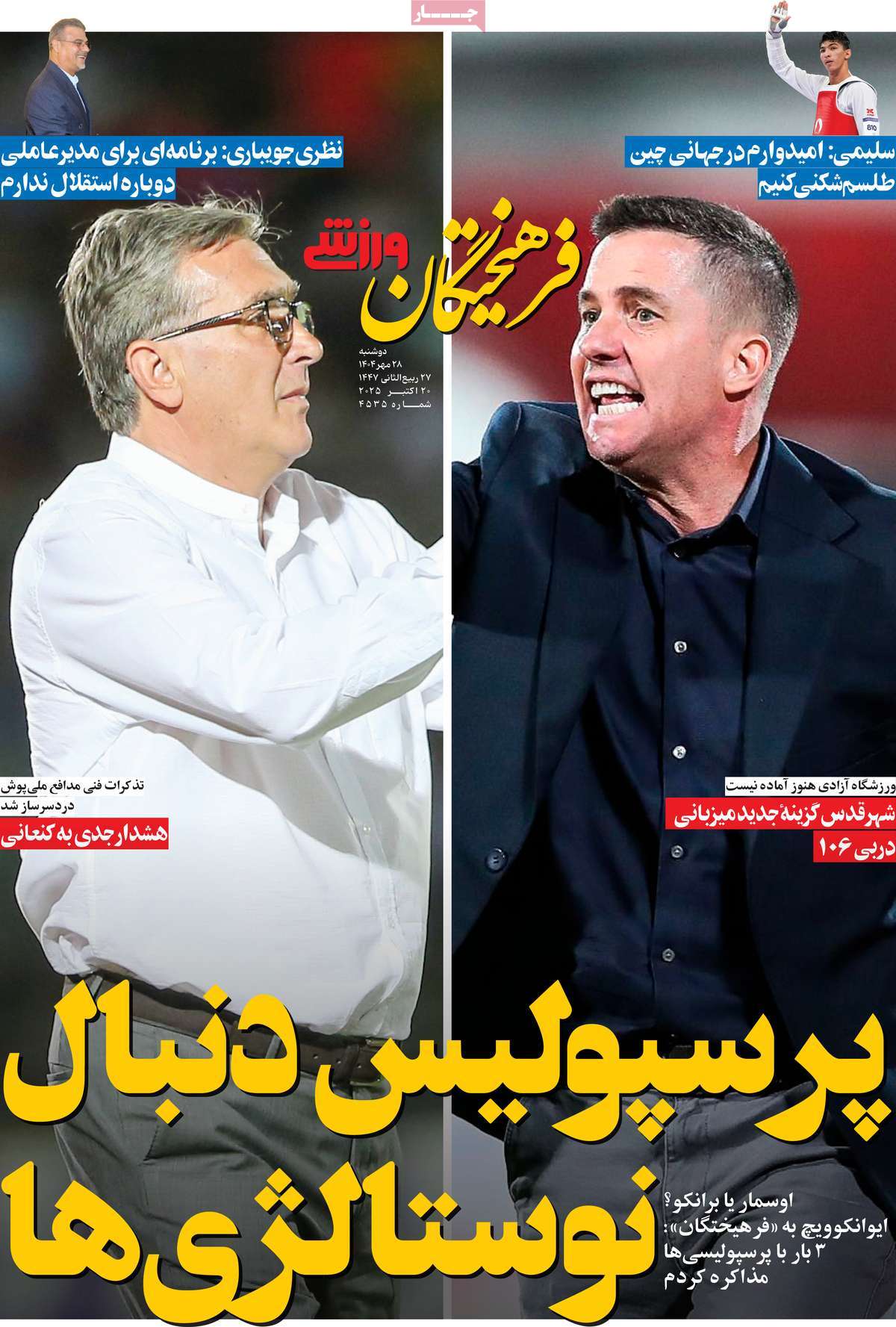 فرهیختگان ورزشی