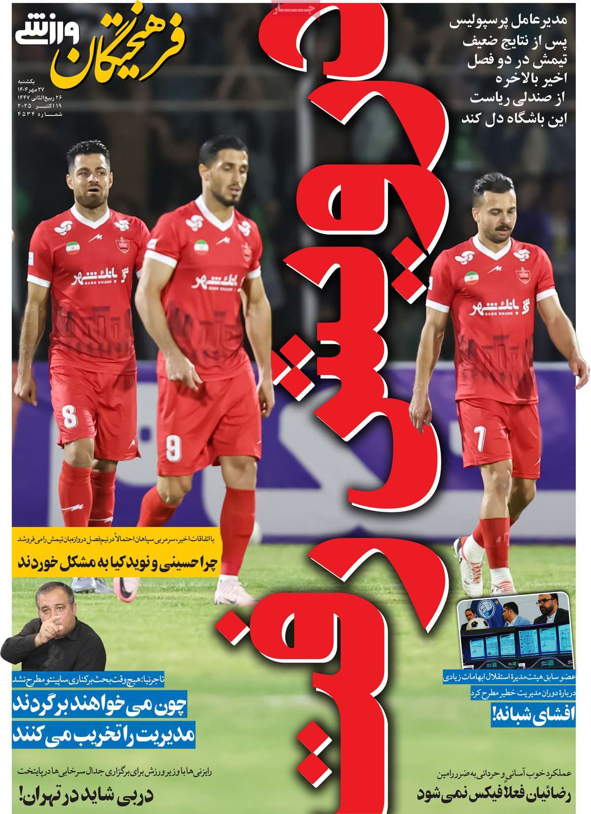 فرهیختگان ورزشی