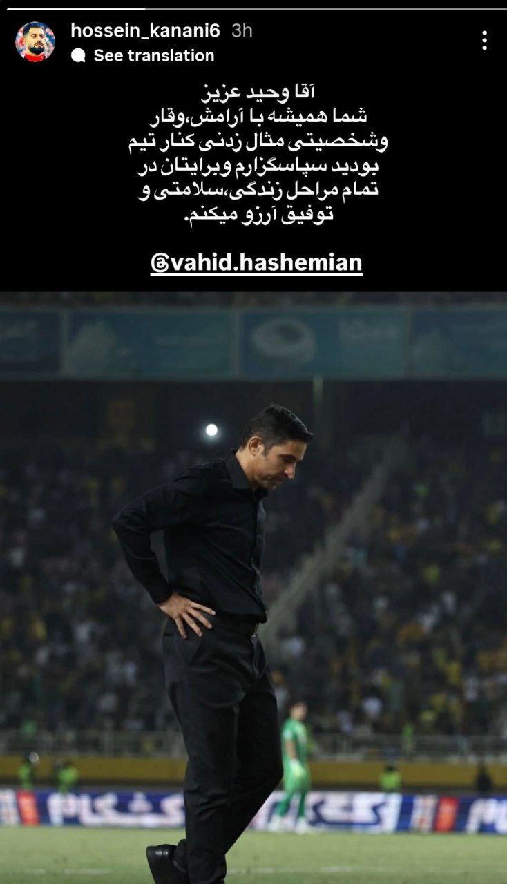 استوری حسن کنعانی زادگان