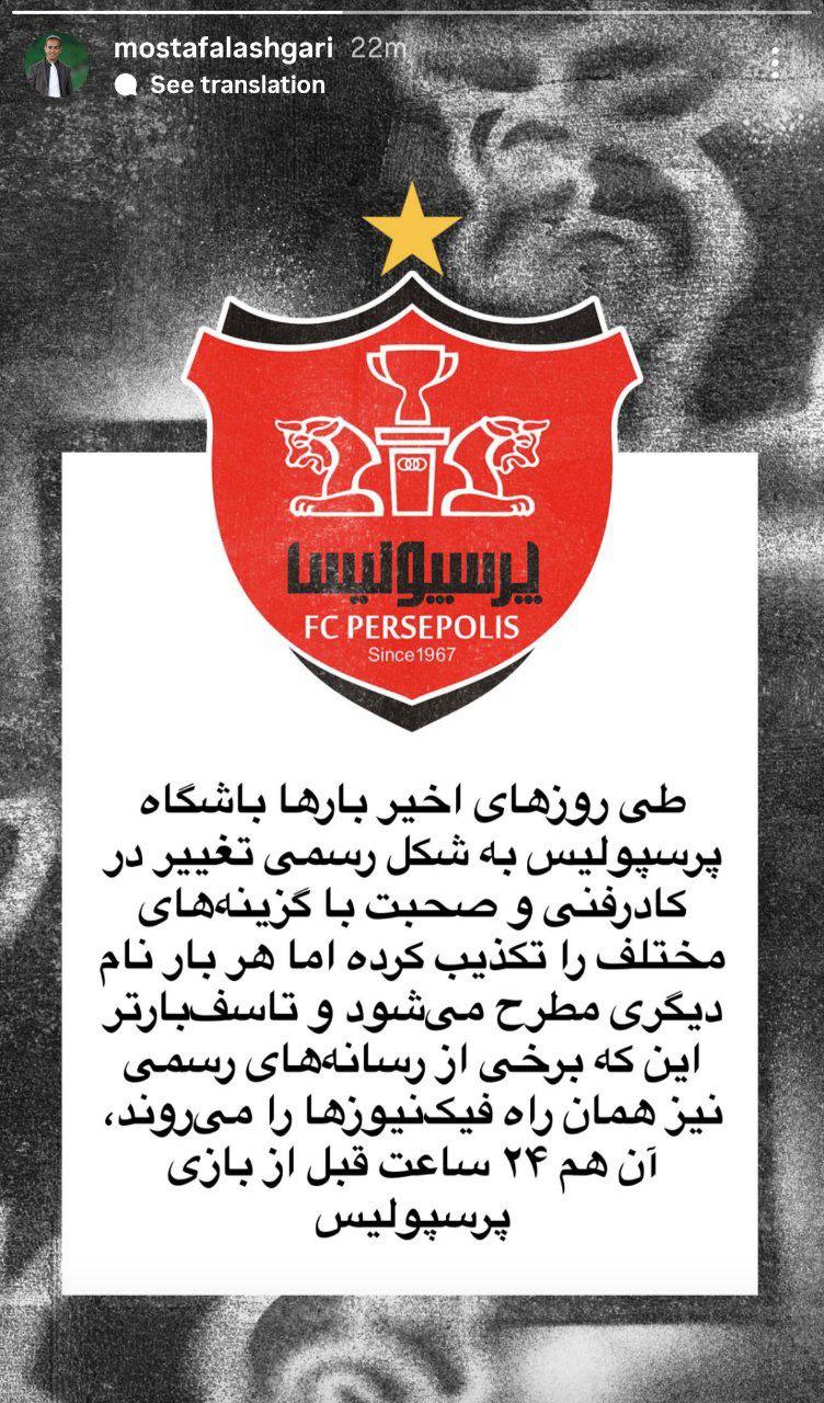 استوری مصطفی لشگری