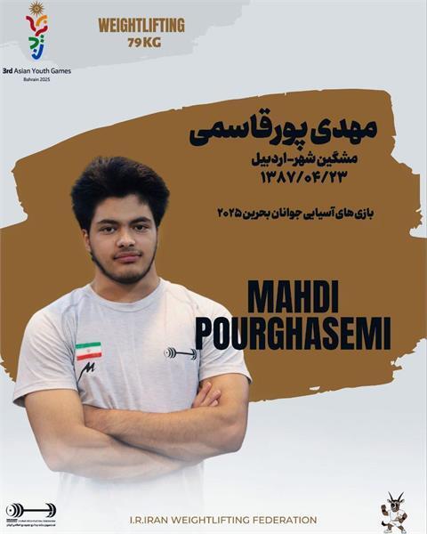 بازیهای آسیایی جوانان ۲۰۲۵؛ پورقاسمی از دور رقابتهای وزنه برداری کنار رفت