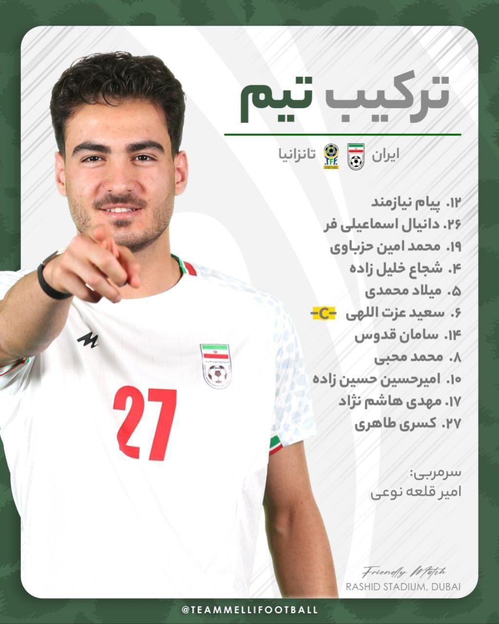تیم ملی ایران