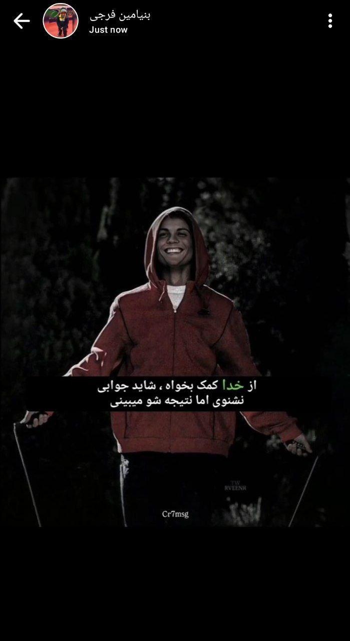 بنیامین فرجی و رونالدو
