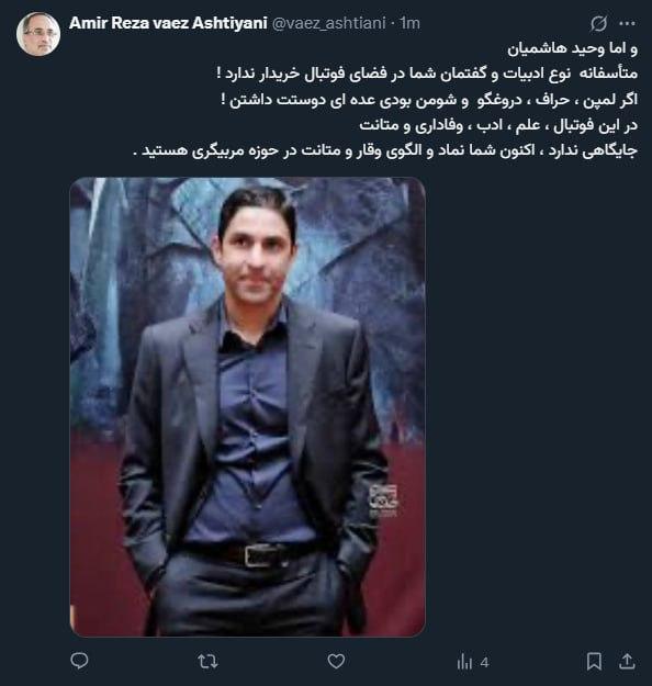 استوری واعظ آشتیانی