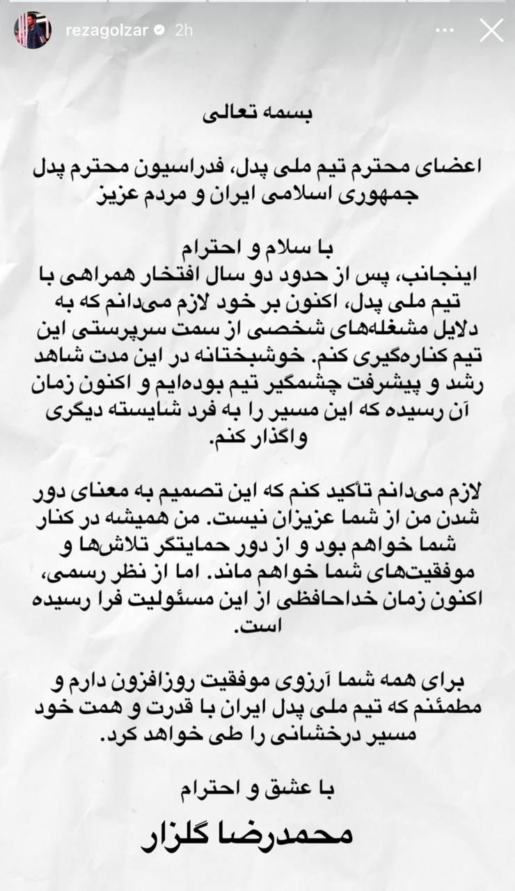 استوری محمدرضا گلزار