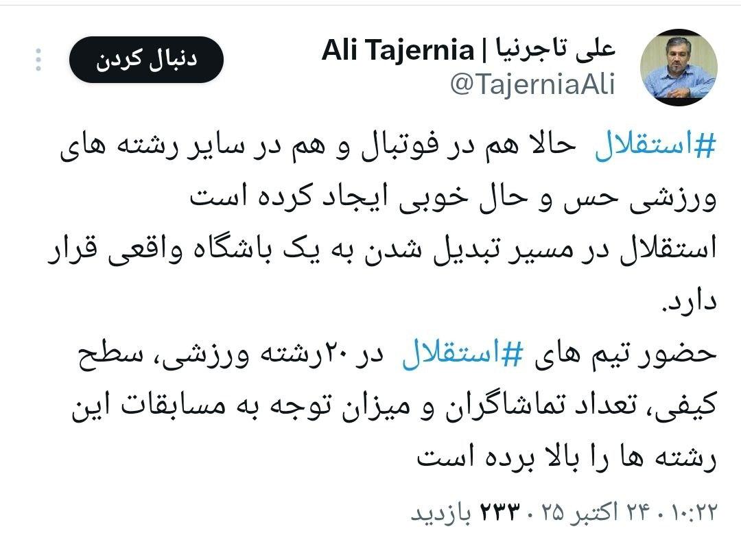 علی تاجرنیا