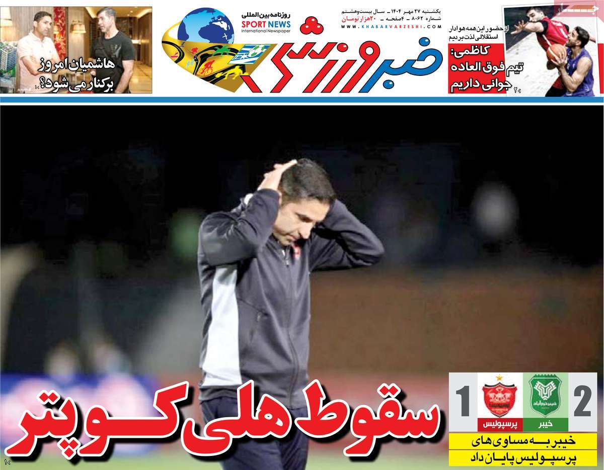 خبر ورزشی