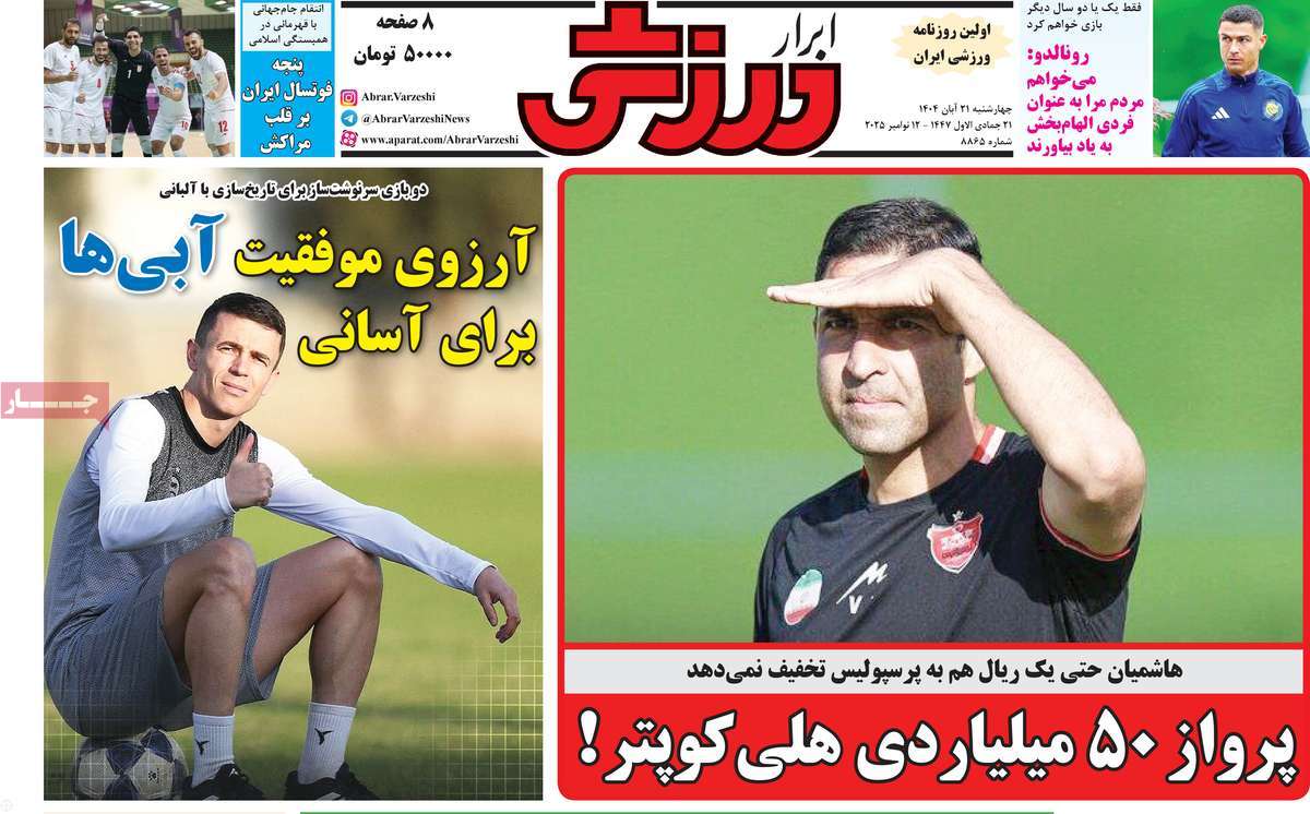 ابرار ورزشی