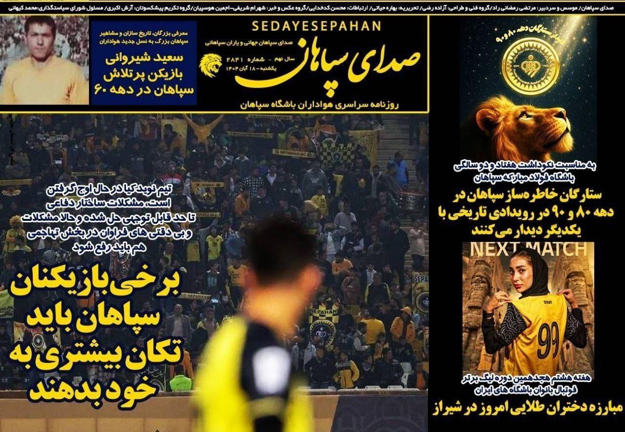 روزنامه صدای سپاهان