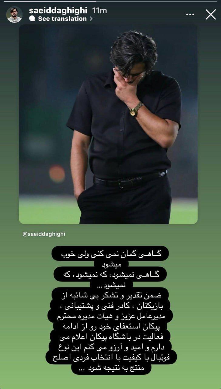 سرمربی تیم فوتبال پیکان استعفا کرد + عکس