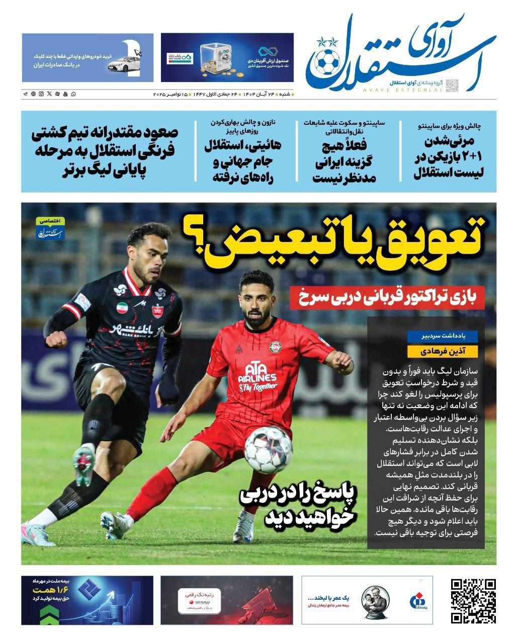 روزنامه آوای استقلال