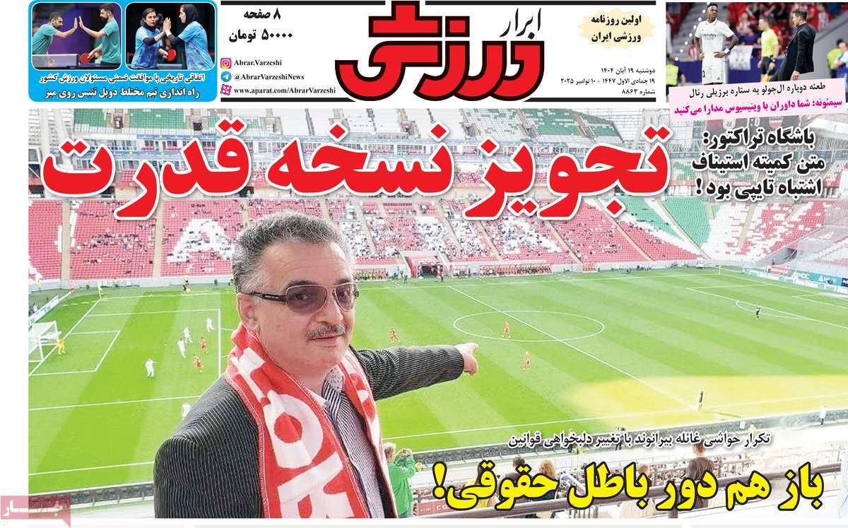 ابرار ورزشی