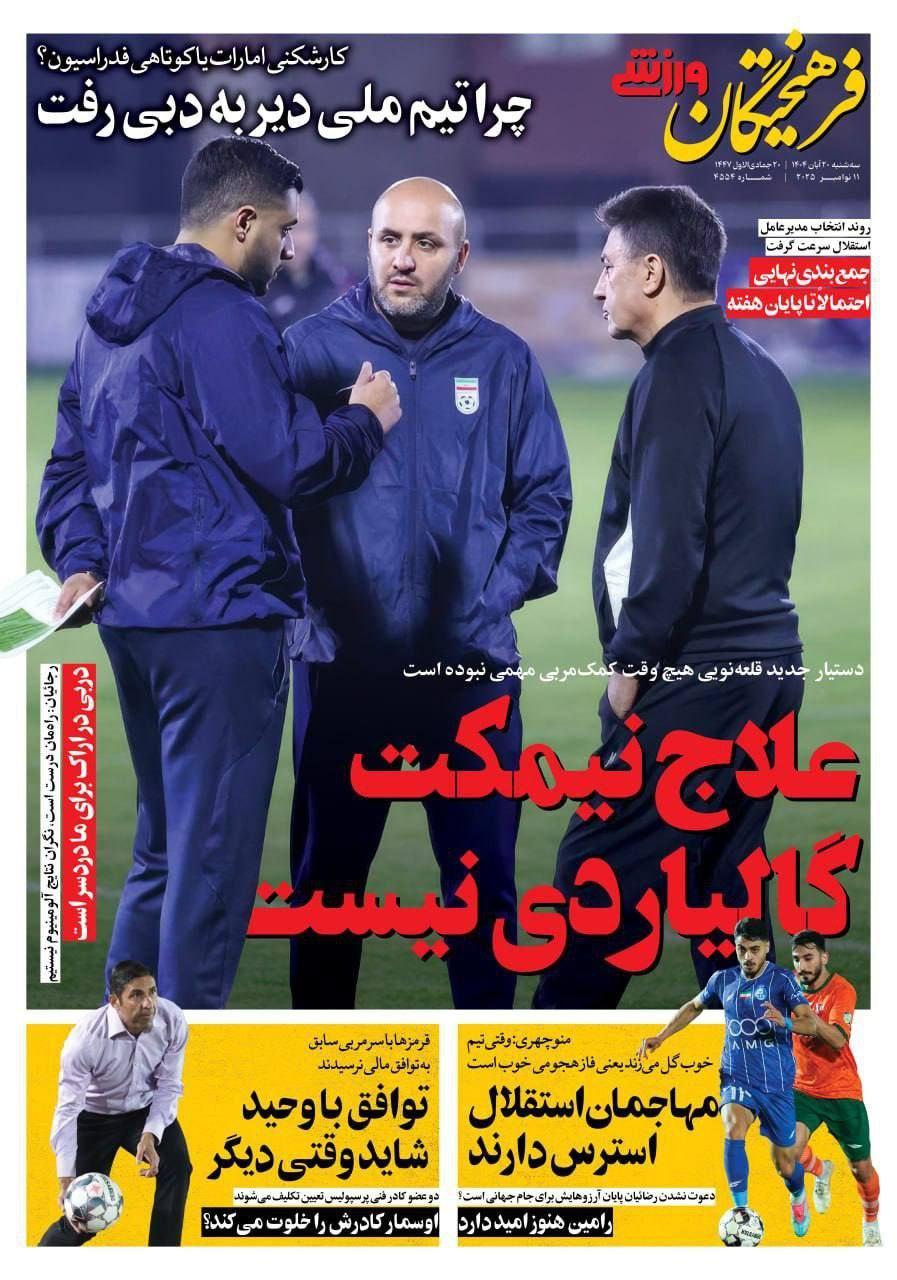 روزنامه فرهیختگان