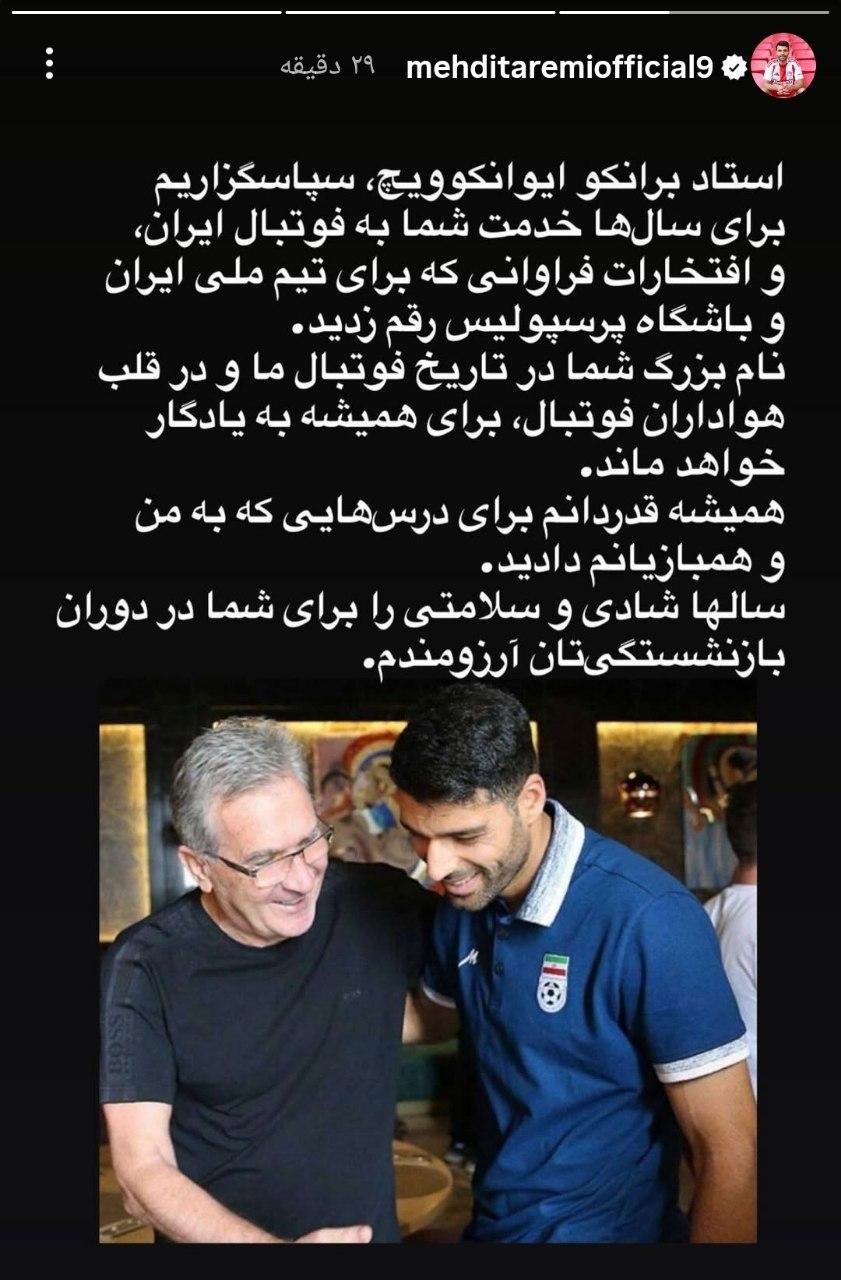 استوری مهید طارمی