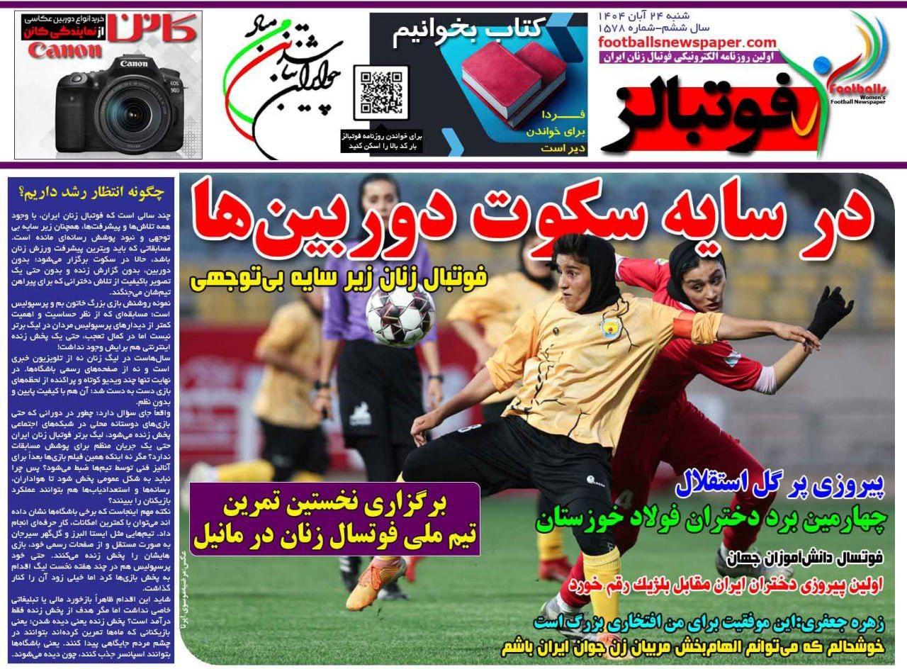 روزنامه فوتبالز